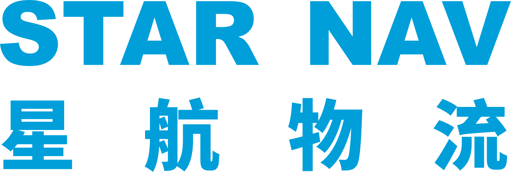 星航物流科技
