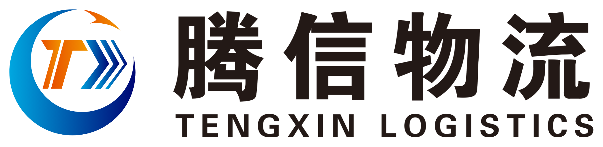 腾信物流
