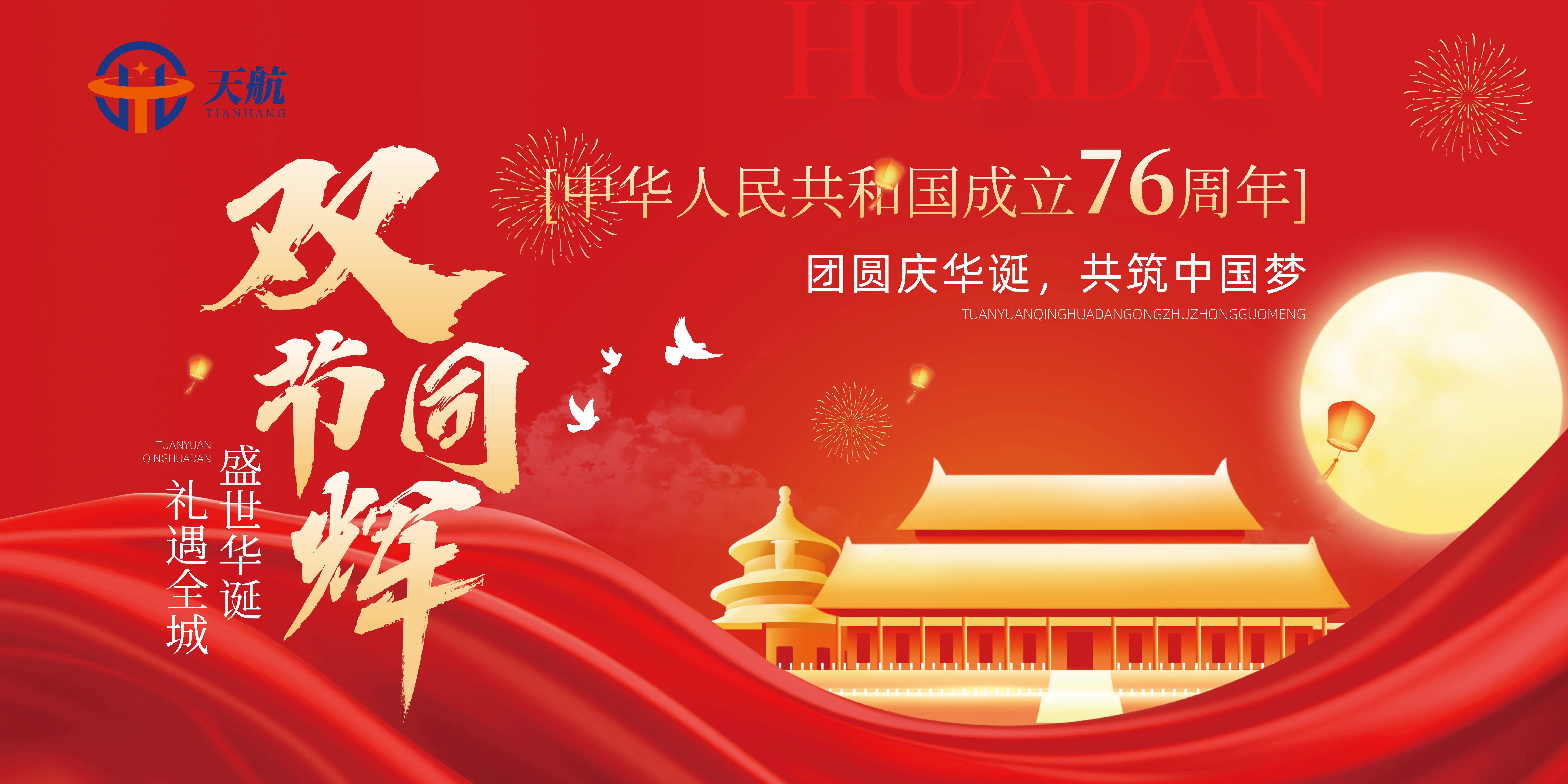 2025年国庆节&中秋节放假通知