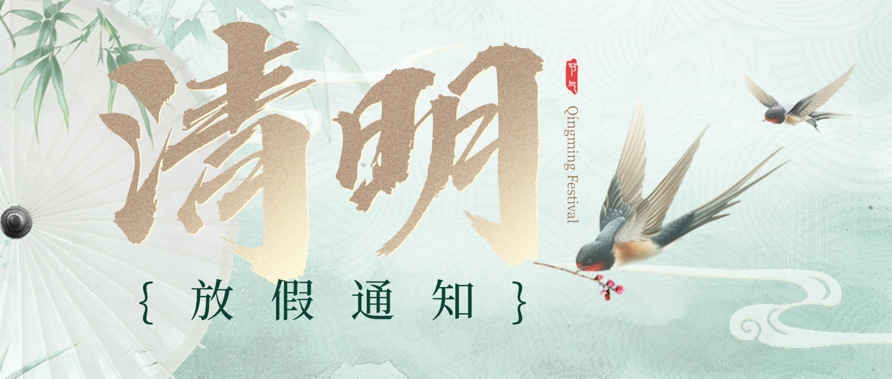 【放假通知】艾递爱国际物流2026年清明节放假通知！