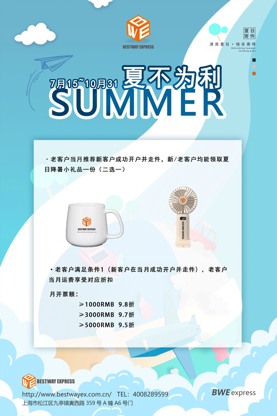 7月15日到10月31日 华抒佳途，夏不为利，夏季活动开始